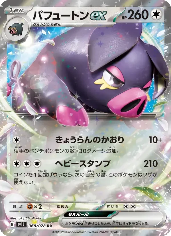 Oinkologne ex – Holo