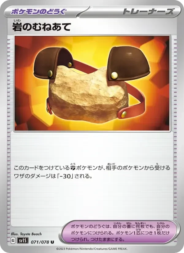 Rock Chestplate – Normal
