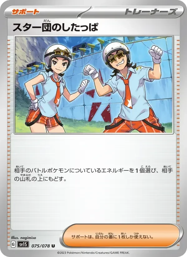 Team Star Grunt – Normal