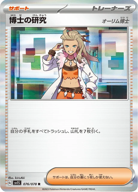Professor's Research – Holo