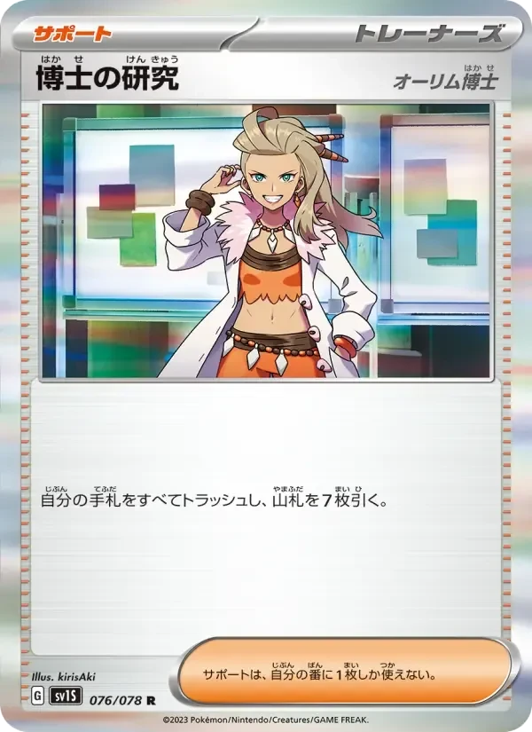 Professor's Research – Holo