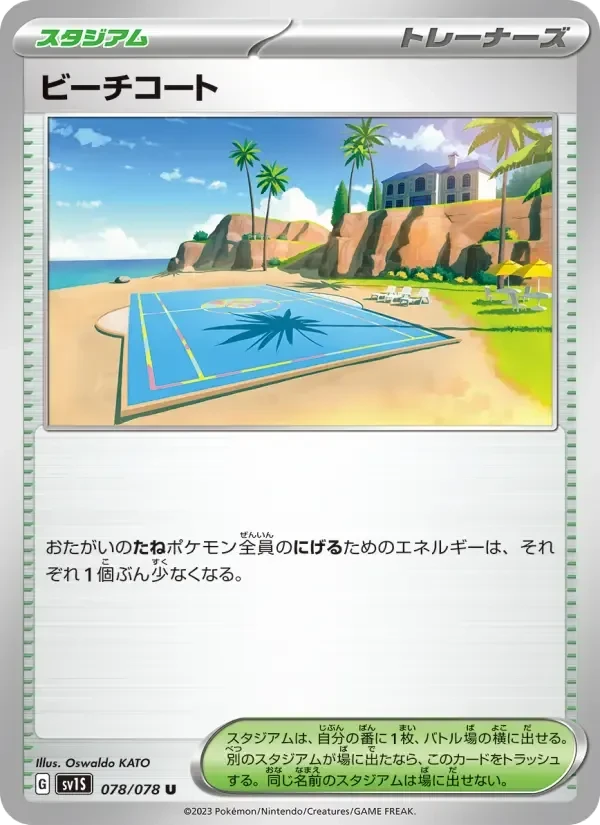 Beach Court – Normal