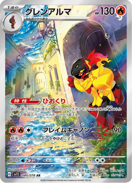 Armarouge – Holo