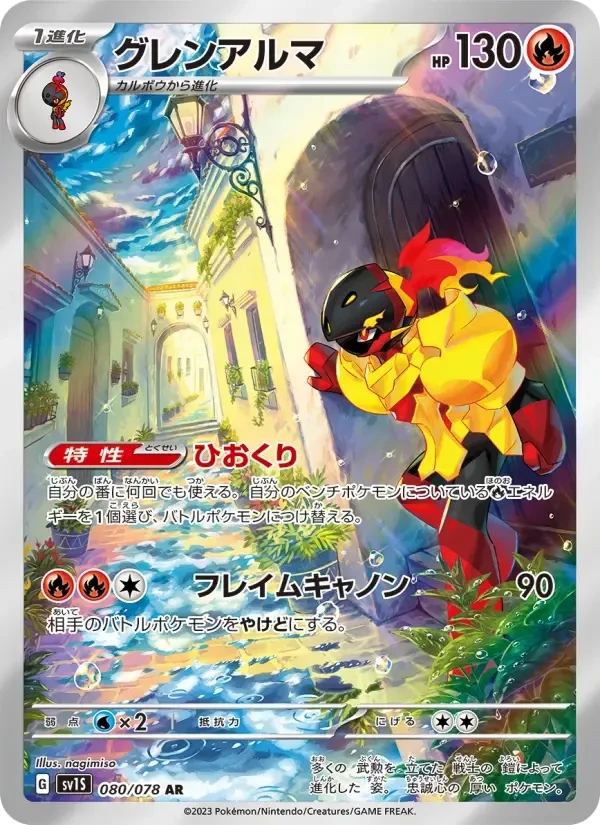 Armarouge – Holo