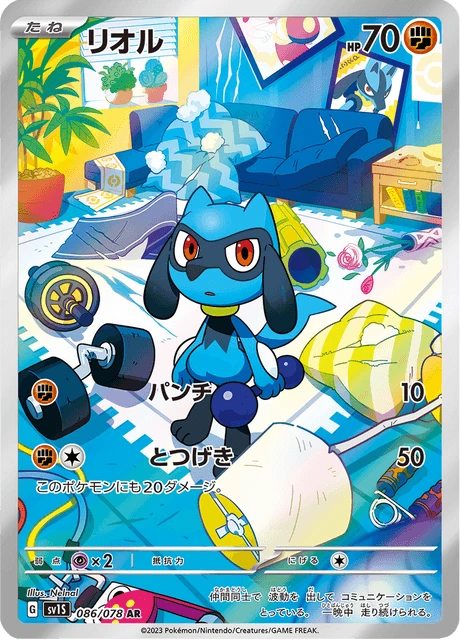 Riolu – Holo
