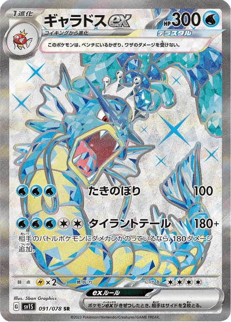 Gyarados ex – Holo
