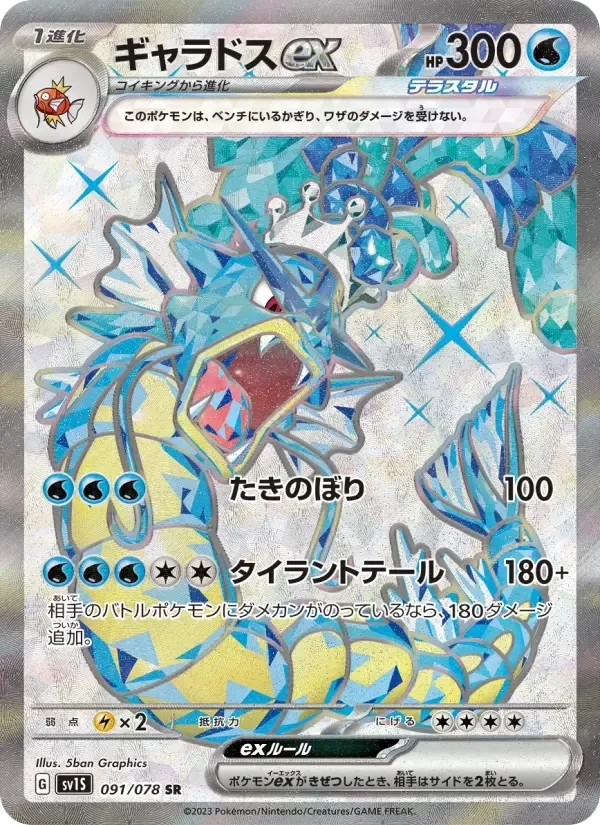 Gyarados ex