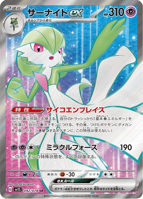 Gardevoir ex – Holo
