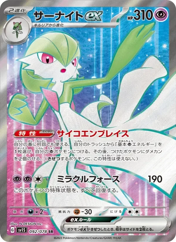 Gardevoir ex – Holo