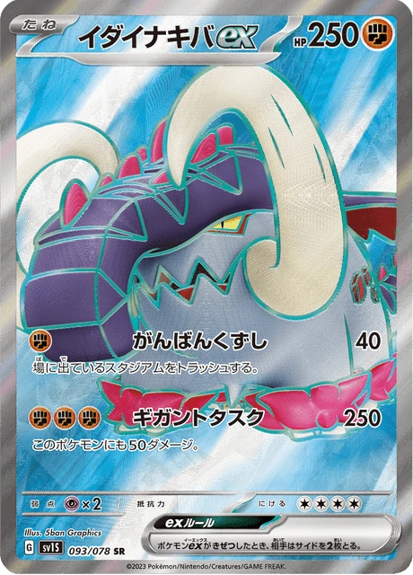 Great Tusk ex – Holo