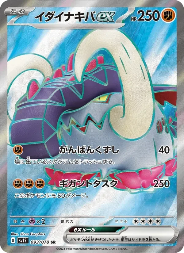Great Tusk ex – Holo