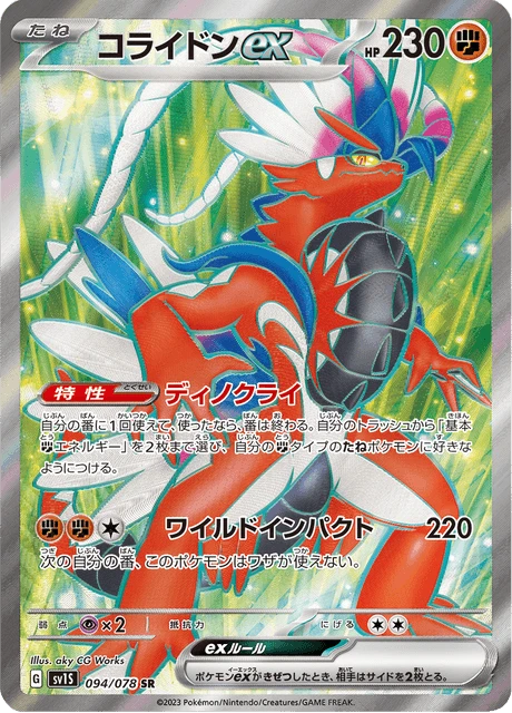 Koraidon ex – Holo