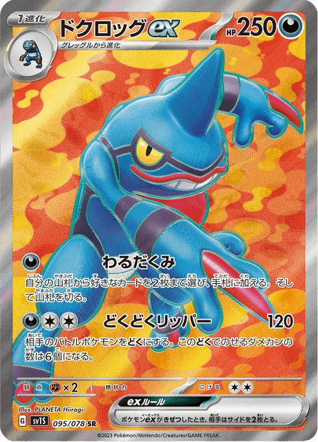 Toxicroak ex – Holo
