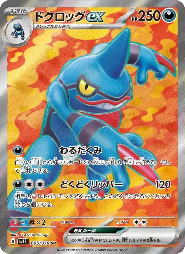 Toxicroak ex – Holo