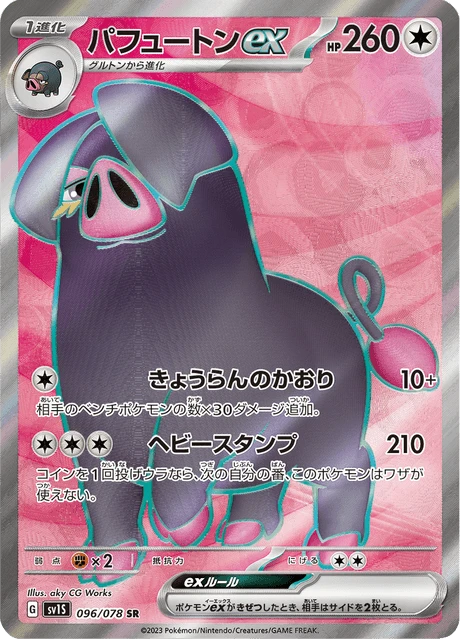 Oinkologne ex – Holo