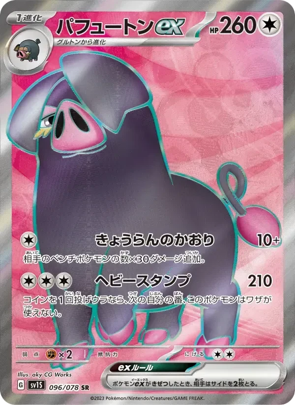 Oinkologne ex – Holo
