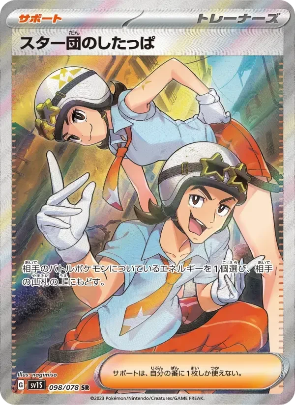 Team Star Grunt – Holo