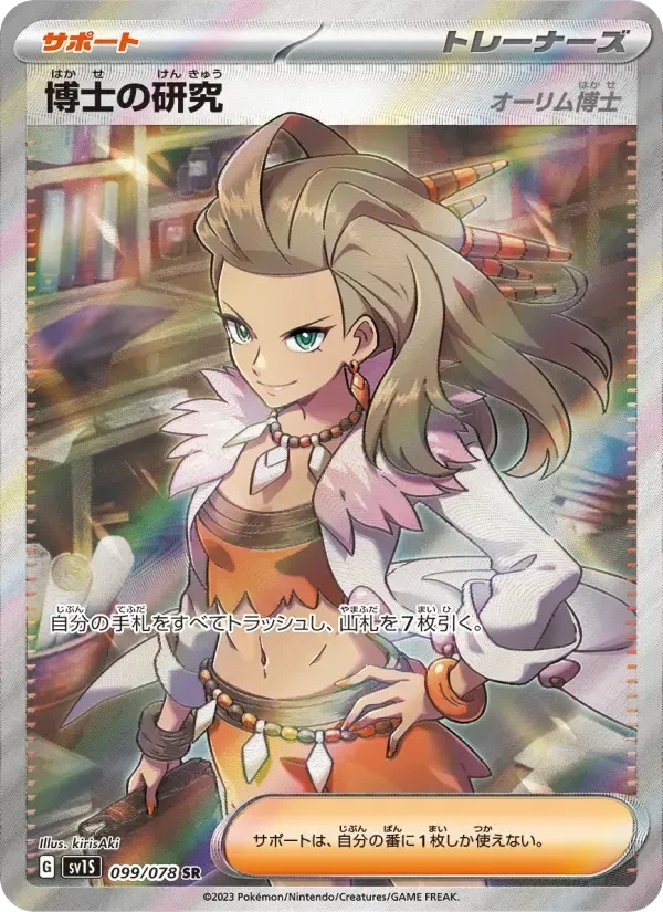 Professor's Research – Holo