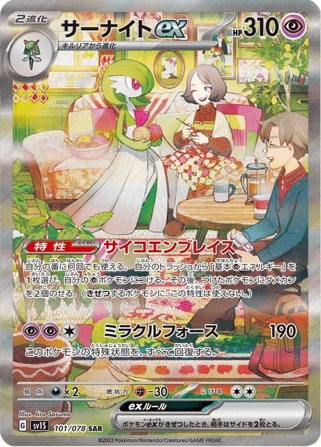 Gardevoir ex – Holo