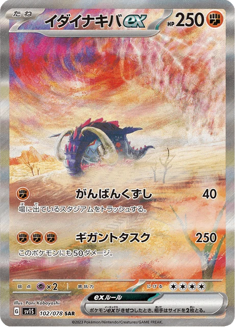 Great Tusk ex – Holo