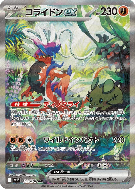 Koraidon ex – Holo