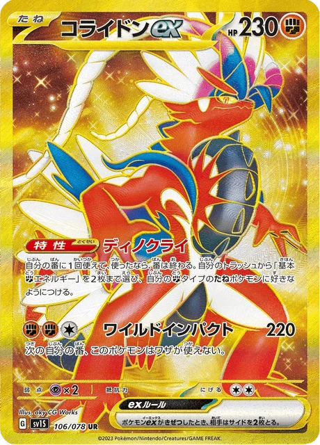 Koraidon ex – Holo