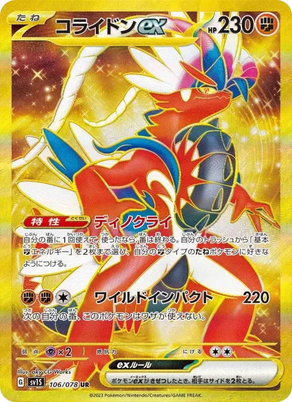 Koraidon ex