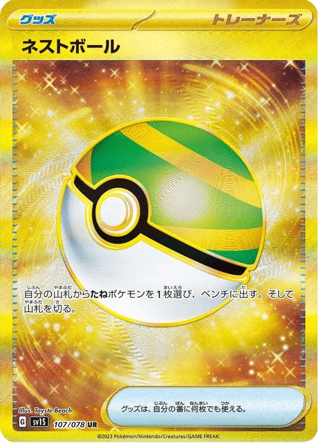 Nest Ball – Holo
