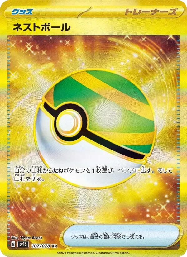 Nest Ball – Holo