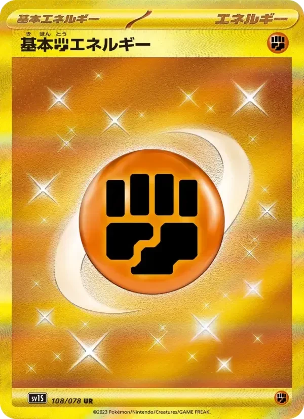 Basic Fighting Energy – Holo