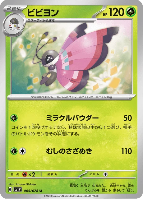 Vivillon – Normal