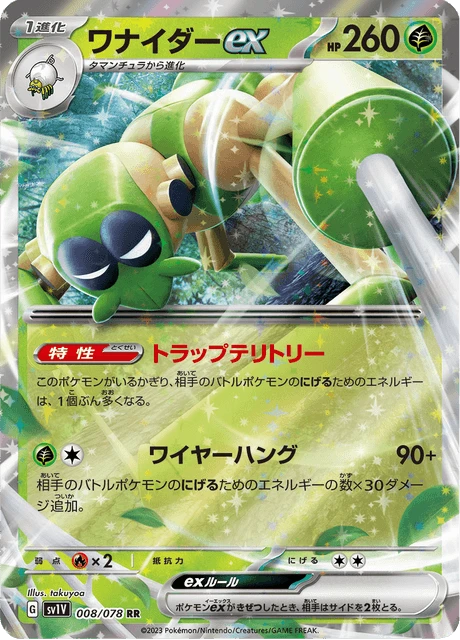 Spidops ex – Holo