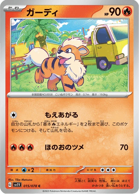 Growlithe – Normal