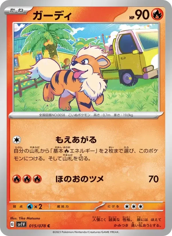 Growlithe