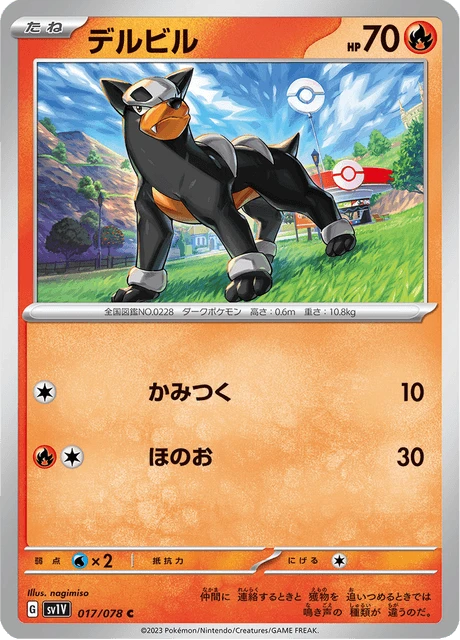 Houndour – Normal
