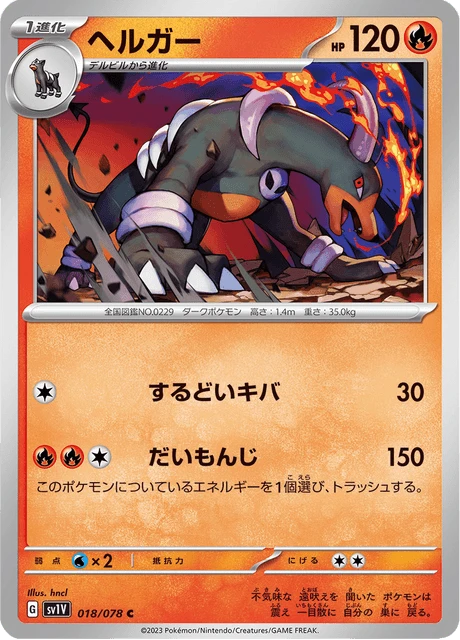 Houndoom – Normal