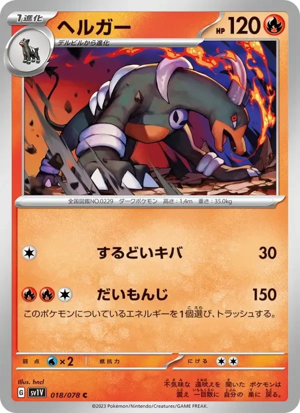 Houndoom