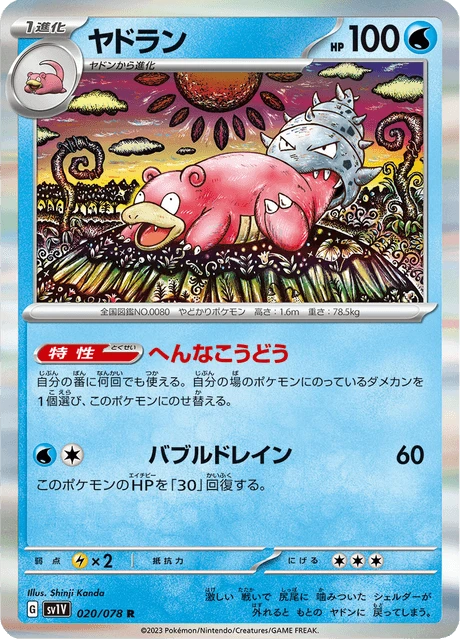 Slowbro – Holo