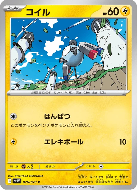 Magnemite – Normal