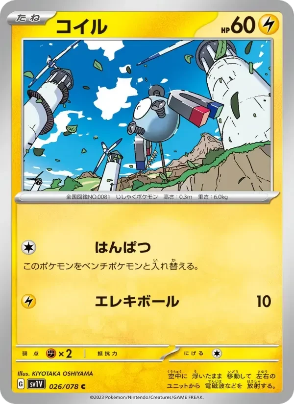 Magnemite – Normal