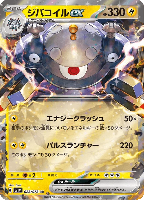 Magnezone ex – Holo