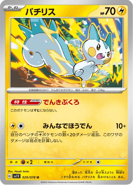 Pachirisu – Normal