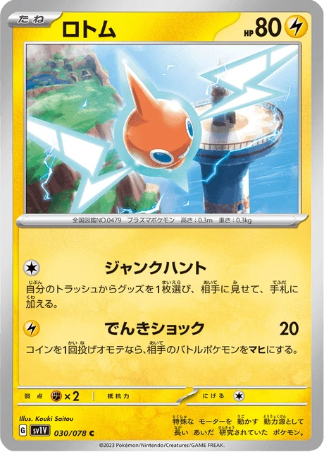 Rotom – Normal