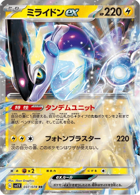 Miraidon ex – Holo