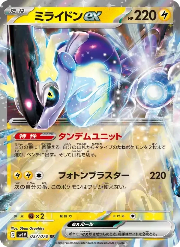 Miraidon ex