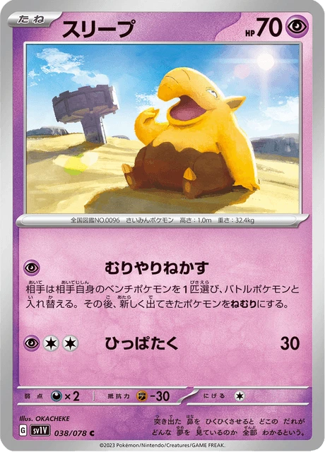 Drowzee – Normal