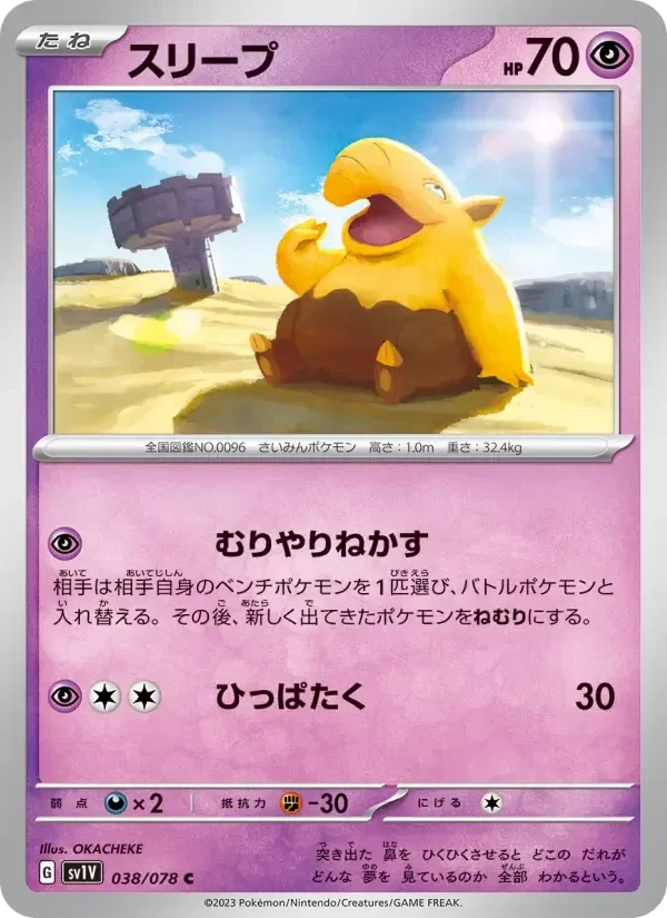 Drowzee – Normal