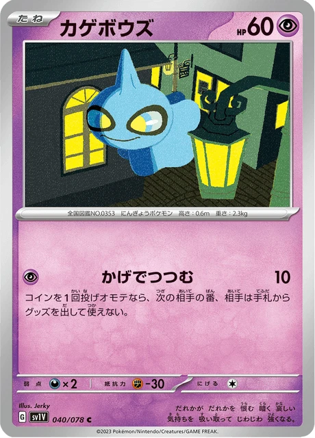 Shuppet – Normal