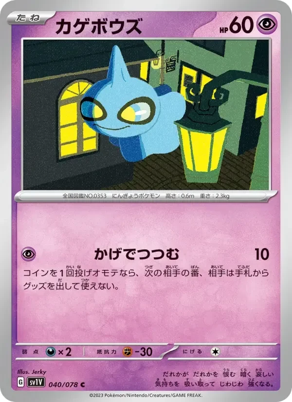 Shuppet – Normal