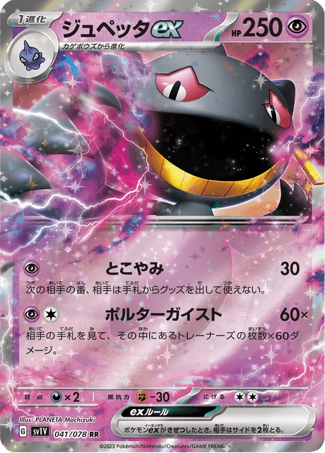 Banette ex – Holo
